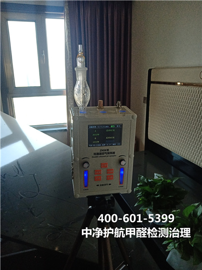 东城家装空气治理400-601-5399GA黄金甲专门除甲醛检测甲醛公司